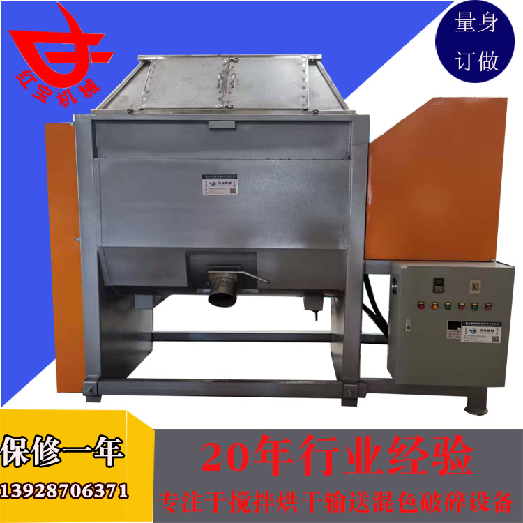 顆粒烘干臥式攪拌機